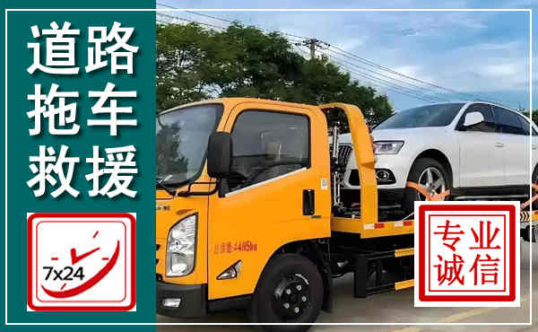 长清拖车救援,汽车救援拖车电话