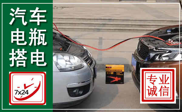长清汽车搭电,附近电瓶搭电救援电话