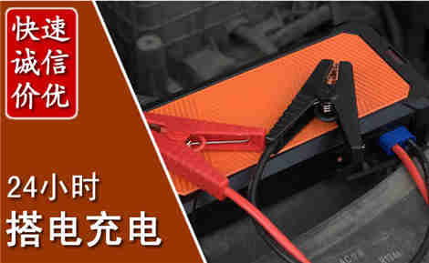 长清汽车搭电场景与案例