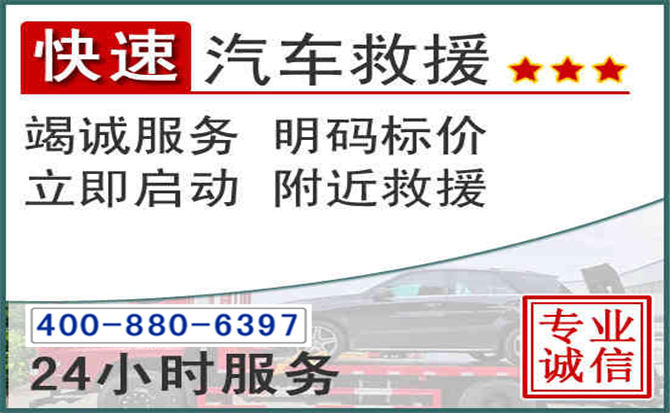 长清长春拖车电话